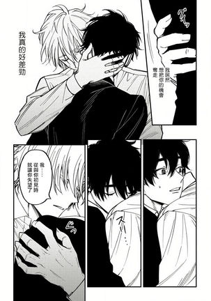 Shitto wa Ai wo Kumoraseru | 嫉妒让爱蒙上阴翳 Ch. 1-6 Page #132