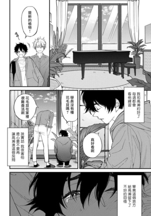 Shitto wa Ai wo Kumoraseru | 嫉妒让爱蒙上阴翳 Ch. 1-6 Page #68