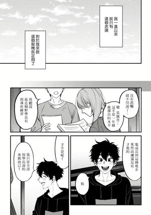 Shitto wa Ai wo Kumoraseru | 嫉妒让爱蒙上阴翳 Ch. 1-6 Page #147