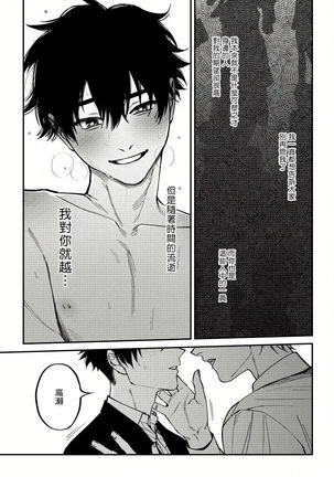 Shitto wa Ai wo Kumoraseru | 嫉妒让爱蒙上阴翳 Ch. 1-6 Page #133