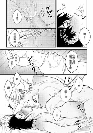 Shitto wa Ai wo Kumoraseru | 嫉妒让爱蒙上阴翳 Ch. 1-6 Page #42