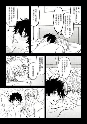 Shitto wa Ai wo Kumoraseru | 嫉妒让爱蒙上阴翳 Ch. 1-6 Page #115