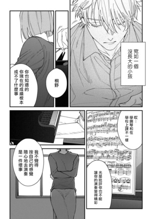 Shitto wa Ai wo Kumoraseru | 嫉妒让爱蒙上阴翳 Ch. 1-6 Page #49