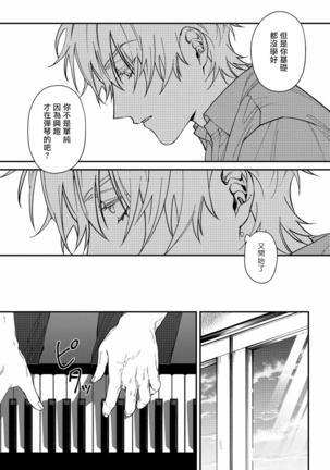 Shitto wa Ai wo Kumoraseru | 嫉妒让爱蒙上阴翳 Ch. 1-6 Page #50