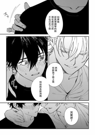 Shitto wa Ai wo Kumoraseru | 嫉妒让爱蒙上阴翳 Ch. 1-6 Page #24