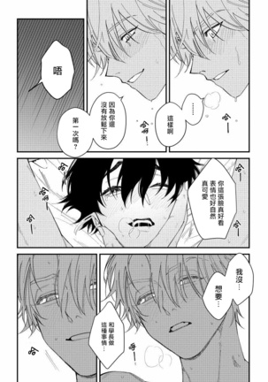 Shitto wa Ai wo Kumoraseru | 嫉妒让爱蒙上阴翳 Ch. 1-6 Page #41