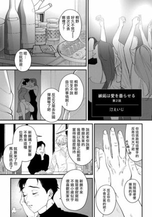 Shitto wa Ai wo Kumoraseru | 嫉妒让爱蒙上阴翳 Ch. 1-6 Page #30