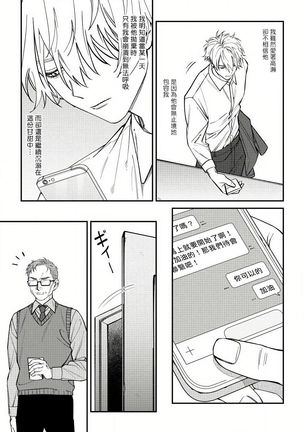Shitto wa Ai wo Kumoraseru | 嫉妒让爱蒙上阴翳 Ch. 1-6 Page #119