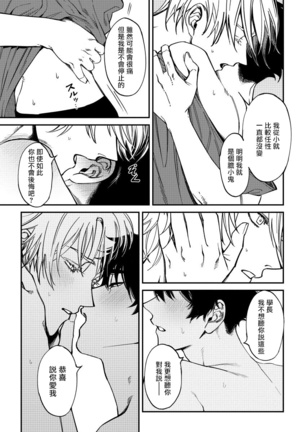 Shitto wa Ai wo Kumoraseru | 嫉妒让爱蒙上阴翳 Ch. 1-6 Page #92