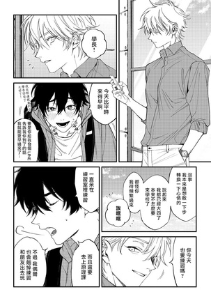 Shitto wa Ai wo Kumoraseru | 嫉妒让爱蒙上阴翳 Ch. 1-6 Page #66