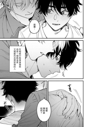 Shitto wa Ai wo Kumoraseru | 嫉妒让爱蒙上阴翳 Ch. 1-6 Page #71