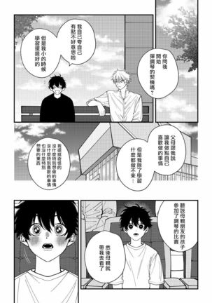 Shitto wa Ai wo Kumoraseru | 嫉妒让爱蒙上阴翳 Ch. 1-6 - Page 18