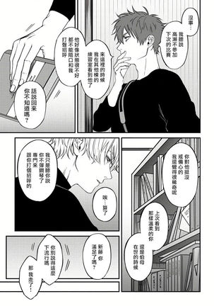 Shitto wa Ai wo Kumoraseru | 嫉妒让爱蒙上阴翳 Ch. 1-6 Page #153