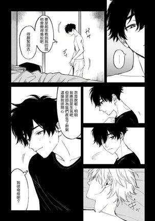 Shitto wa Ai wo Kumoraseru | 嫉妒让爱蒙上阴翳 Ch. 1-6 Page #143