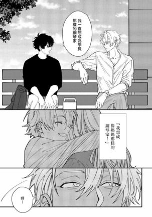 Shitto wa Ai wo Kumoraseru | 嫉妒让爱蒙上阴翳 Ch. 1-6 Page #22