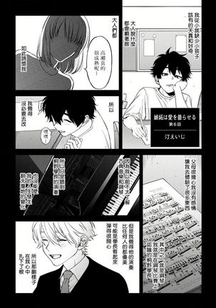 Shitto wa Ai wo Kumoraseru | 嫉妒让爱蒙上阴翳 Ch. 1-6 Page #139