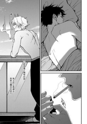 Shitto wa Ai wo Kumoraseru | 嫉妒让爱蒙上阴翳 Ch. 1-6 Page #106