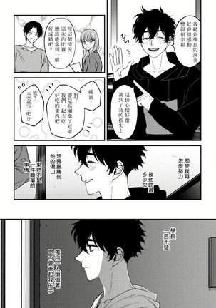 Shitto wa Ai wo Kumoraseru | 嫉妒让爱蒙上阴翳 Ch. 1-6 Page #148