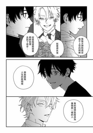 Shitto wa Ai wo Kumoraseru | 嫉妒让爱蒙上阴翳 Ch. 1-6 Page #21