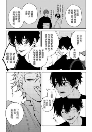 Shitto wa Ai wo Kumoraseru | 嫉妒让爱蒙上阴翳 Ch. 1-6 Page #14
