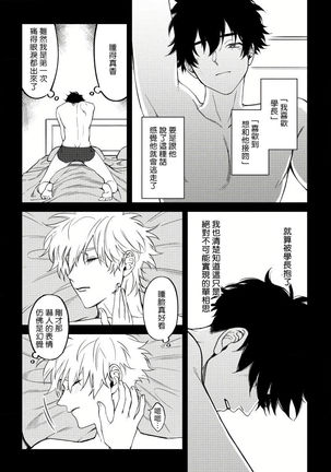 Shitto wa Ai wo Kumoraseru | 嫉妒让爱蒙上阴翳 Ch. 1-6 Page #142