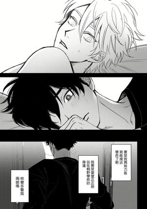 Shitto wa Ai wo Kumoraseru | 嫉妒让爱蒙上阴翳 Ch. 1-6 Page #145