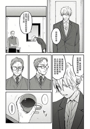 Shitto wa Ai wo Kumoraseru | 嫉妒让爱蒙上阴翳 Ch. 1-6 Page #120