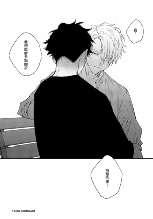 Shitto wa Ai wo Kumoraseru | 嫉妒让爱蒙上阴翳 Ch. 1-6 Page #27