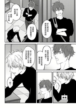 Shitto wa Ai wo Kumoraseru | 嫉妒让爱蒙上阴翳 Ch. 1-6 Page #152