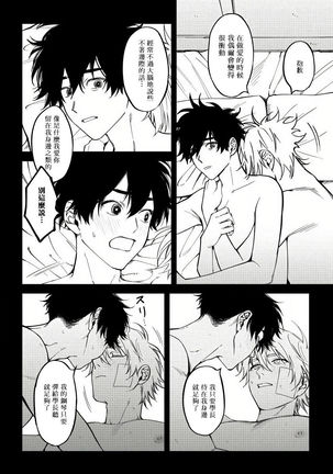 Shitto wa Ai wo Kumoraseru | 嫉妒让爱蒙上阴翳 Ch. 1-6 Page #116