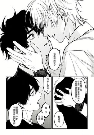 Shitto wa Ai wo Kumoraseru | 嫉妒让爱蒙上阴翳 Ch. 1-6 Page #134