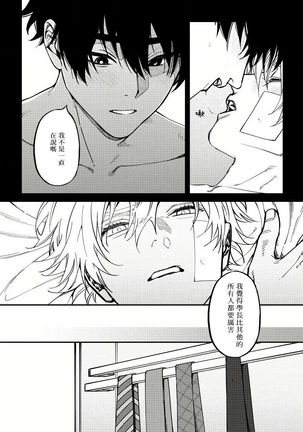 Shitto wa Ai wo Kumoraseru | 嫉妒让爱蒙上阴翳 Ch. 1-6 Page #117