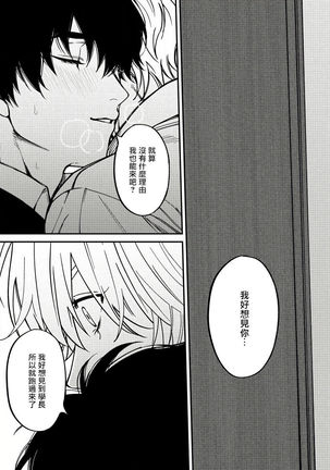 Shitto wa Ai wo Kumoraseru | 嫉妒让爱蒙上阴翳 Ch. 1-6 Page #131