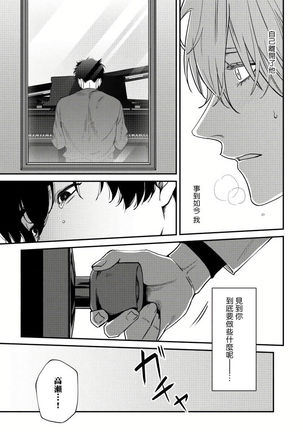 Shitto wa Ai wo Kumoraseru | 嫉妒让爱蒙上阴翳 Ch. 1-6 Page #157