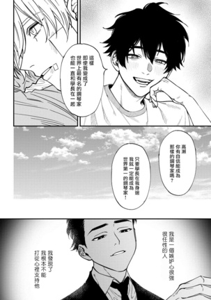 Shitto wa Ai wo Kumoraseru | 嫉妒让爱蒙上阴翳 Ch. 1-6 Page #105