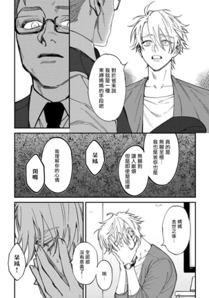 Shitto wa Ai wo Kumoraseru | 嫉妒让爱蒙上阴翳 Ch. 1-6 Page #102