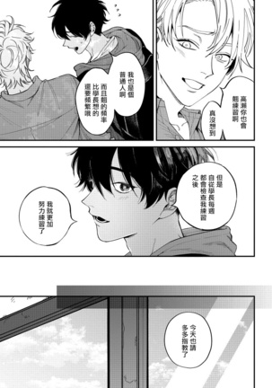 Shitto wa Ai wo Kumoraseru | 嫉妒让爱蒙上阴翳 Ch. 1-6 Page #67