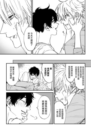 Shitto wa Ai wo Kumoraseru | 嫉妒让爱蒙上阴翳 Ch. 1-6 Page #104