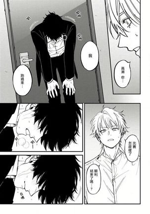Shitto wa Ai wo Kumoraseru | 嫉妒让爱蒙上阴翳 Ch. 1-6 Page #129