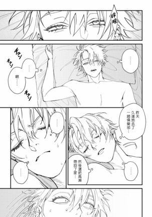 Shitto wa Ai wo Kumoraseru | 嫉妒让爱蒙上阴翳 Ch. 1-6 Page #44