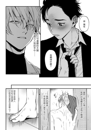 Shitto wa Ai wo Kumoraseru | 嫉妒让爱蒙上阴翳 Ch. 1-6 Page #89
