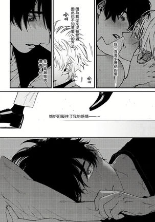 Shitto wa Ai wo Kumoraseru | 嫉妒让爱蒙上阴翳 Ch. 1-6 Page #156