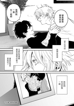 Shitto wa Ai wo Kumoraseru | 嫉妒让爱蒙上阴翳 Ch. 1-6 Page #82