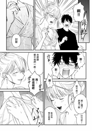 Shitto wa Ai wo Kumoraseru | 嫉妒让爱蒙上阴翳 Ch. 1-6 Page #32