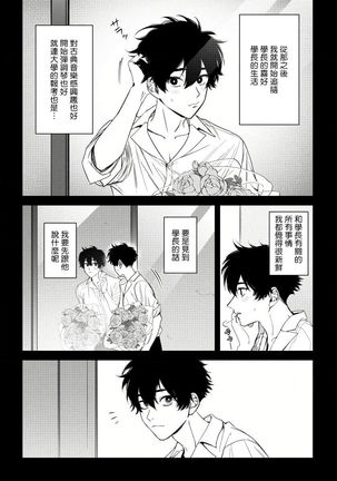 Shitto wa Ai wo Kumoraseru | 嫉妒让爱蒙上阴翳 Ch. 1-6 Page #140