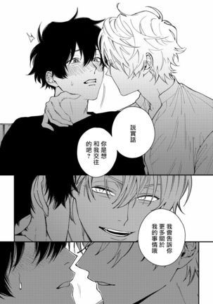 Shitto wa Ai wo Kumoraseru | 嫉妒让爱蒙上阴翳 Ch. 1-6 Page #25