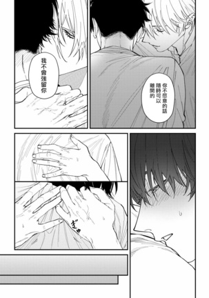 Shitto wa Ai wo Kumoraseru | 嫉妒让爱蒙上阴翳 Ch. 1-6 Page #38