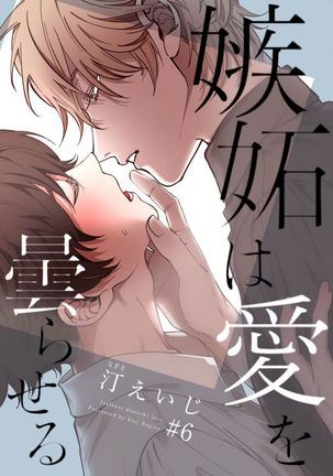 Shitto wa Ai wo Kumoraseru | 嫉妒让爱蒙上阴翳 Ch. 1-6 Page #137