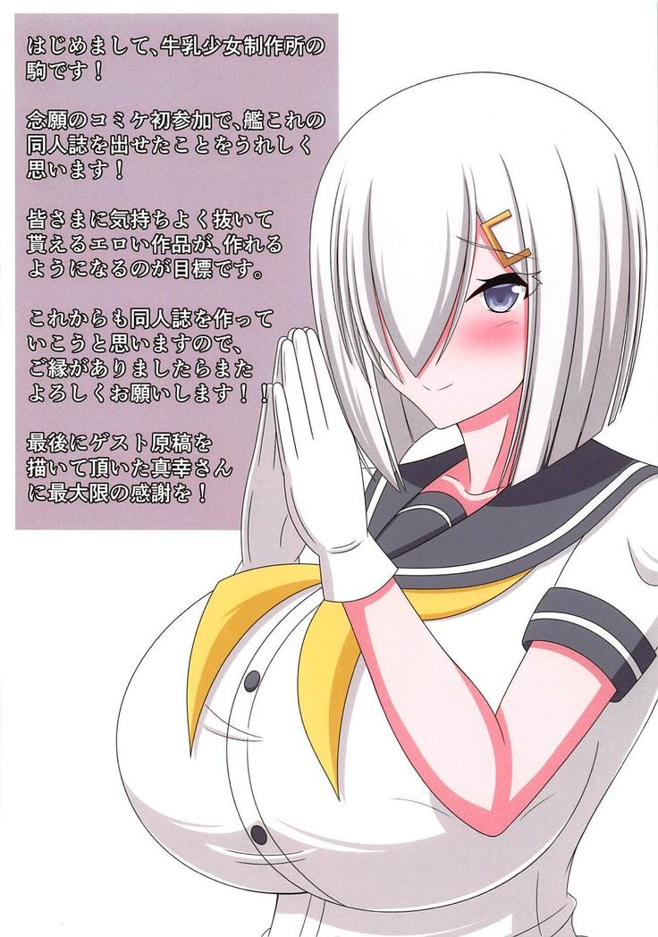 Hamakaze ga Kozukuri H Suru Hon