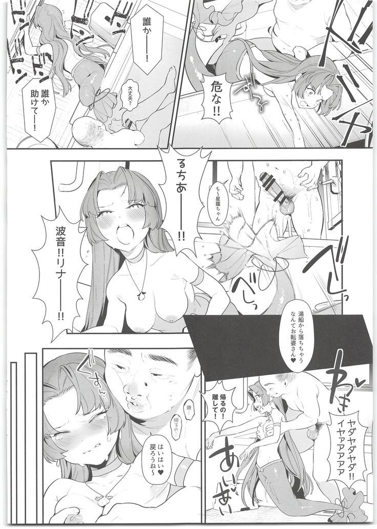 Seira-chan no Hanazono Fumiarase!!
